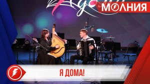 «Я дома!»: таркосалинцы встретились с баянистом Иваном Колтуновым