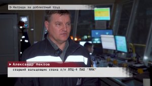 Время местное. Эфир: 21-11-2025 - Награда за доблестный труд