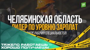 Тяжело работаешь — хорошо получаешь!