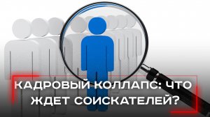 Спрос на сотрудников в России стремительно падает: откройте секреты, почему компании меняют курс