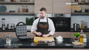 Мультипекарь REDMOND серии 7 PRO, сменная панель RAMB-105, рецепт "Пончики с глазурью"