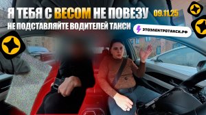 Пассажир ехал за н**котиками. Смена в такси на электромобиле в Москве 09.11.25