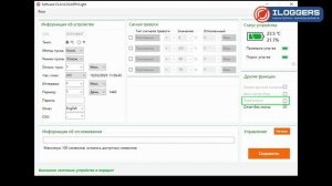 Логгер iLOG MT Light