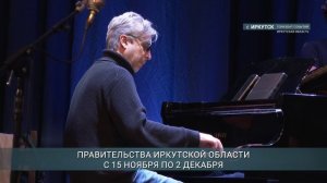 В Иркутске прошёл гала-концерт Международного музыкального фестиваля «Джаз на Байкале»