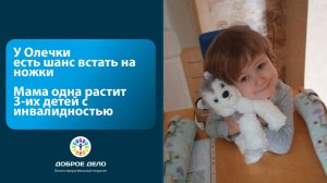 Реабилитация для Оли, чтобы встать на ножки