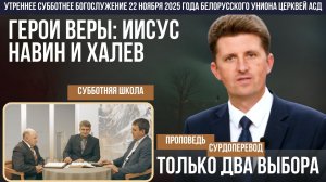 Утреннее субботнее богослужение Белорусского униона церквей христиан АСД | 22.11.2025 | сурдоперевод