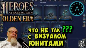 ОБЗОР Визуал Юнитов HEROES Might and Magic OLDEN ERA