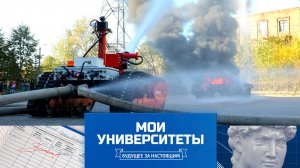 СПбПУ Петра Великого | Мои университеты. Будущее за настоящим