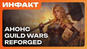 Дата Silent Hill: Townfall, возрождение Hytale, ПК-гейминг побеждает, анонс Guild Wars Reforged…