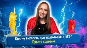 Как не сойти в ума в 11 классе. Учеба, выгорание, выбор профессии и вуза.