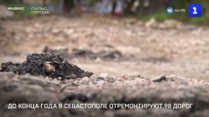 До конца года в Севастополе отремонтируют 98 дорог