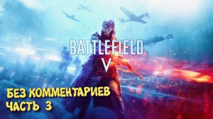 Battlefield 5 Военные истории. Прохождение на Русском ► Батлфилд 5 Ультра графика 2к. Часть 3