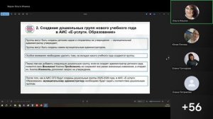 вебинар по работе в системах СГО и Е-Услуг май 2025