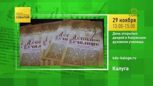 Калуга. День открытых дверей в Калужском духовном училище