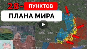 США  экстренно готовят мирный план!Успехи Русской армии по всему фронту!