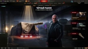 мир танков черный рынок лот номер 9