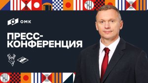 Послематчевая пресс-конференция "Торпедо  - Спартак"
