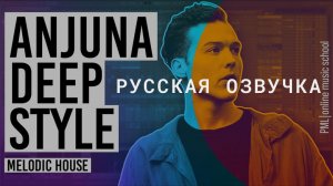 PML - Ben Böhmer Tutorial In the Style of AnjunaDeep (Русская Озвучка)