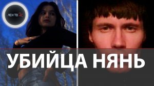 Убийца ДЕВУШЕК-НЯНЬ: маньяк использовал сына в качестве наживки