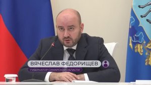 Заседание Правительства Самарской области