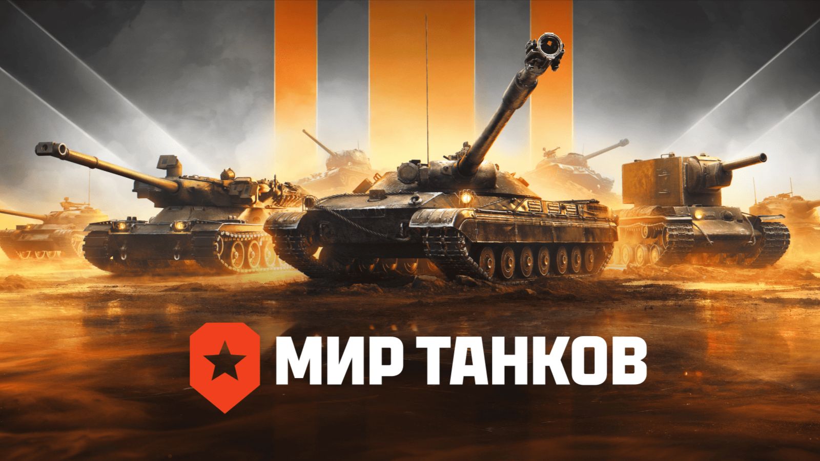 Мир Танков