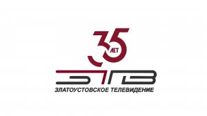 Нас поздравляют! Злат-ТВ – 35!