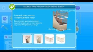 Sims free play.  35 серия. Пальмовая аллея. Апартаменты в лесу.