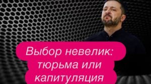 «На Европу и Зеленского плевать»: сделку по Украине могут согласовать на этой неделе. #новости