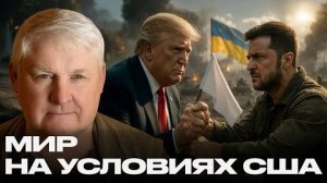 Вашингтон давит на Киев: мир в обмен на территории? — Мартьянов