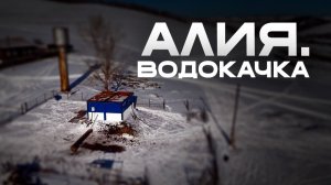 Жительница села Алия: «Надеюсь, будем с водой».