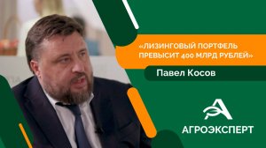 Павел Косов: «Продажи агротехники восстанавливаются, но хотелось бы большего»