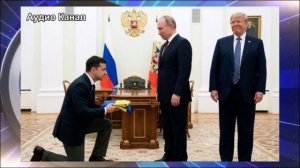 Зеленский капитулировал перед Путиным: кто и как сумел сломать просроченного главу Украины