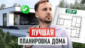 Правильная планировка дома: 5 решений, которые делают дом удобным!