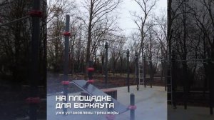 Якутия завершила благоустройство парка Докучаевска на 87%