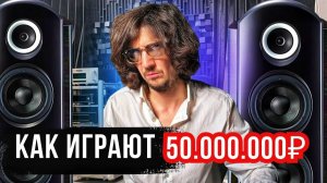 Как играет на самом деле ОЧЕНЬ дорогая система на Японских TAD с ЗОЛОТЫМИ проводами 🚀