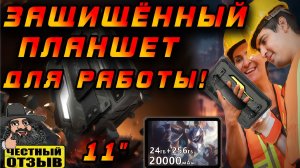 Большой обзор защищённого планшета OSCAL SPIDER 10 с огромным аккумулятором и фонарём! #Blackview