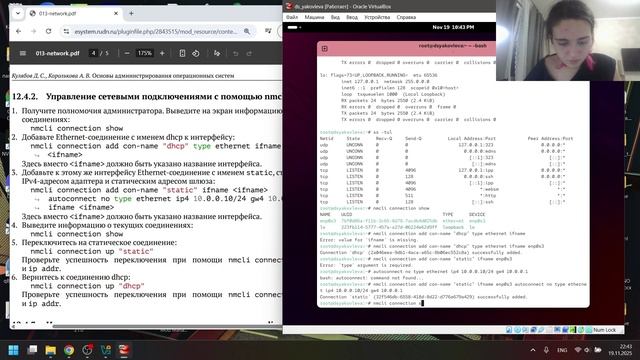 Лабораторная работа номер 12 "Основы администрирования ОС"