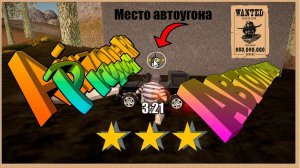 Автоугонщик: Arizona RP Prescott.