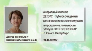 минеральный комплекс "Детокс" глубокое очищение и восстановление на клеточном уровне