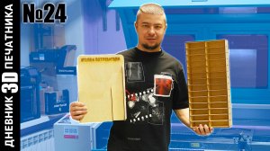 СПИДОМЕТР на 3D ПРИНТЕРЕ | изделия из фанеры | вакуумная формовка | Дневник 3Д №24 #wattsan #co2