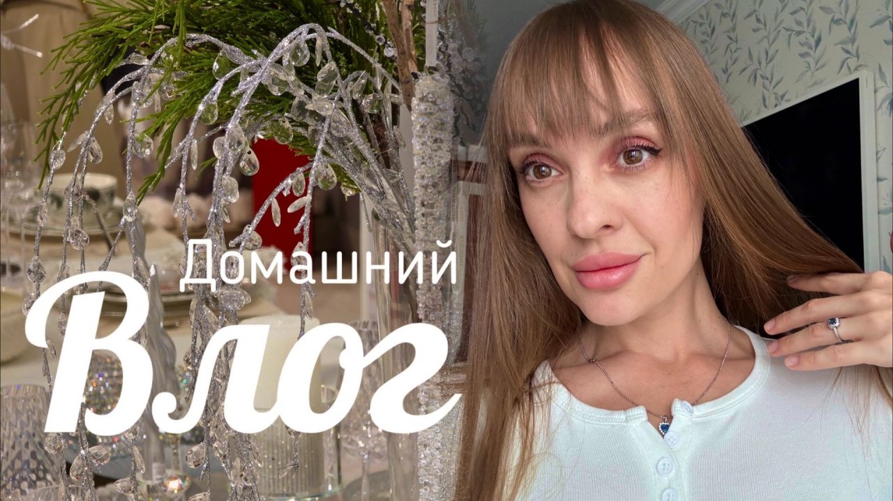 Покупки недели. Готовим шарлотку. Открываю адвент от INFLUENCE. Болтаем на кухне. смотреть онлайн