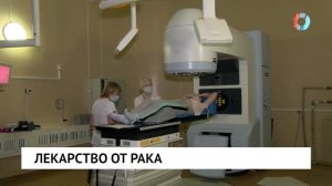 Лекарство от рака