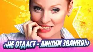 Жанну Эппле лишат звания заслуженной артистки России 🔥 Новости Шоу-Бизнеса