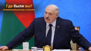 Лукашенко: "Это КОШМАР, если он так писал диссертации!"