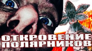 Нечто жуткое обитает в Антарктиде. О чем до сих пор молчат полярники?