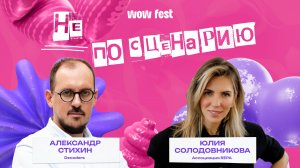 «Не по сценарию». Выпуск №9 с Александром Стихиным