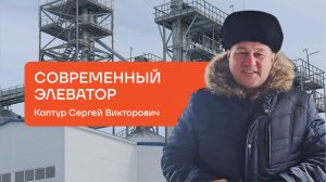 СОВРЕМЕННЫЙ ЭЛЕВАТОР: какое оборудование, как управляется, на сколько сокращает сроки уборки?