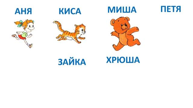 Упражнение № 3 "Бежит-идет"