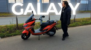 Скутер GALAXY. Краткий обзор.