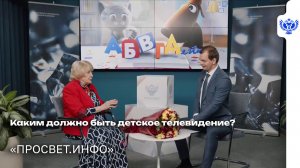 Каким должно быть детское телевидение?  «ПРОСВЕТ. ИНФО»
